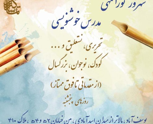 استاد شهروز نوراللهی