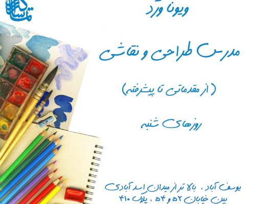 استاد ویونا وژد
