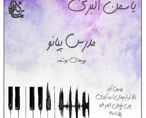 استاد یاسمن اکبری